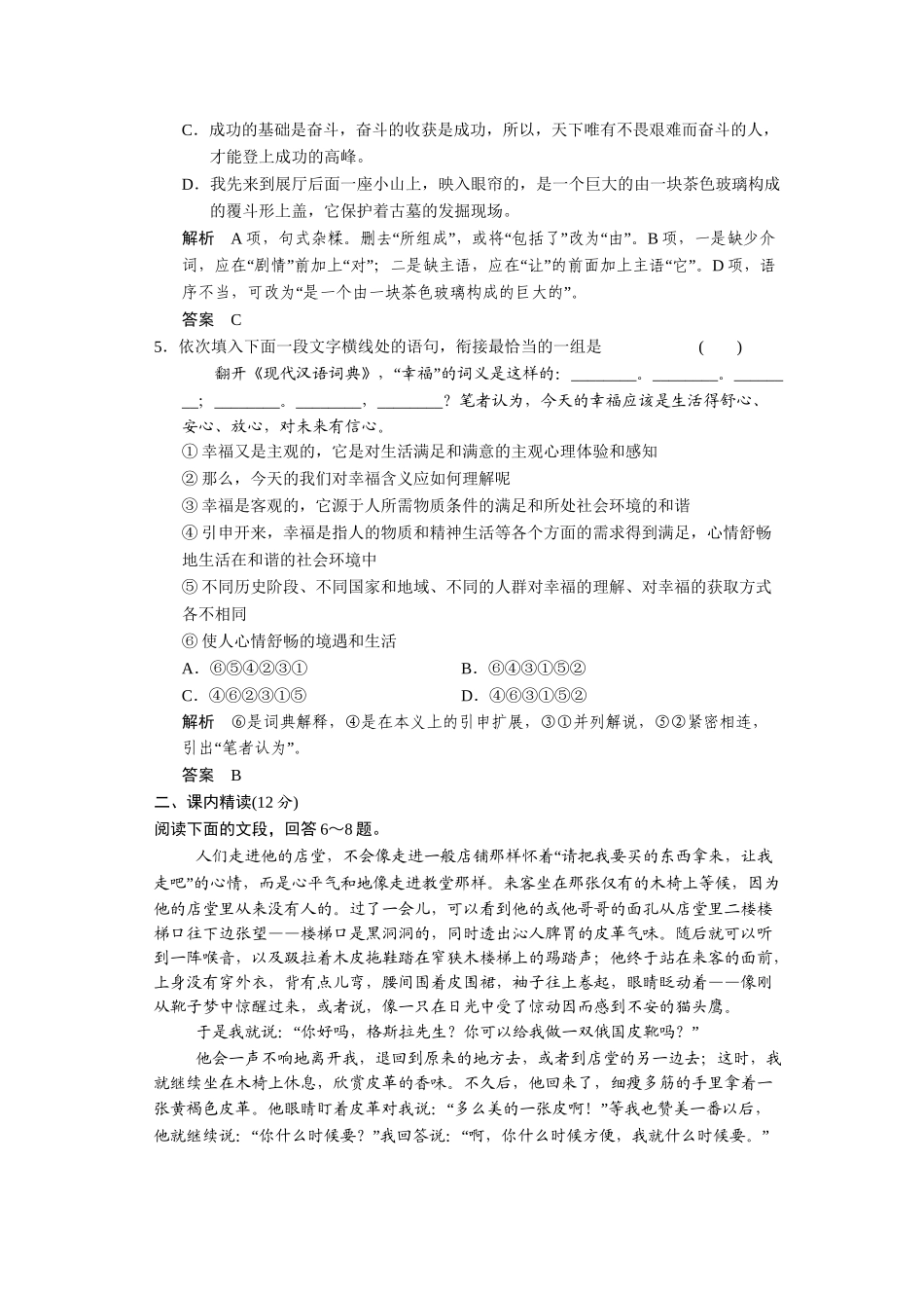 高中语文 2.7 品质规范训练 苏教版必修3_第2页