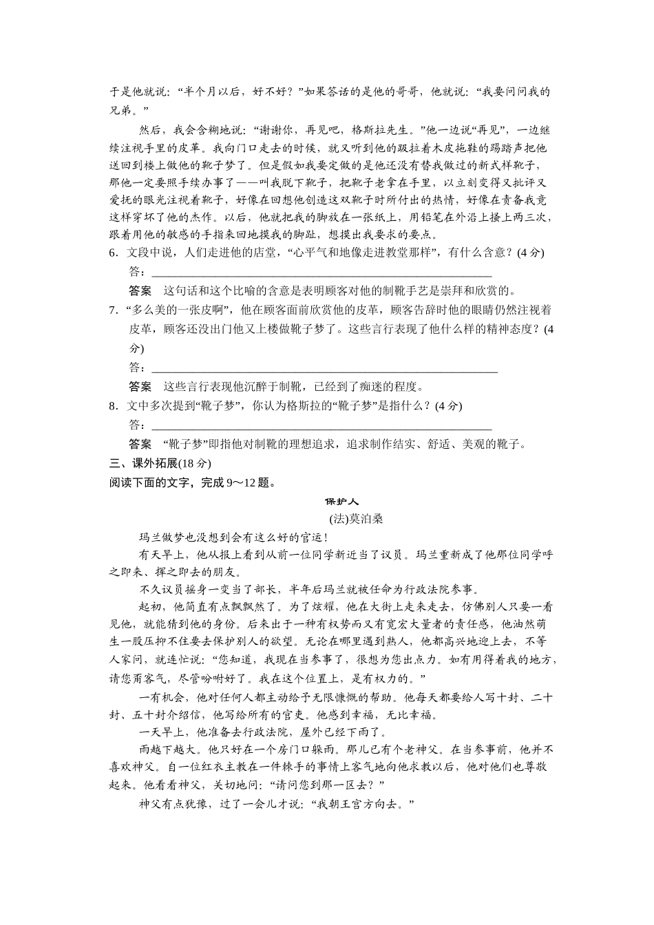 高中语文 2.7 品质规范训练 苏教版必修3_第3页