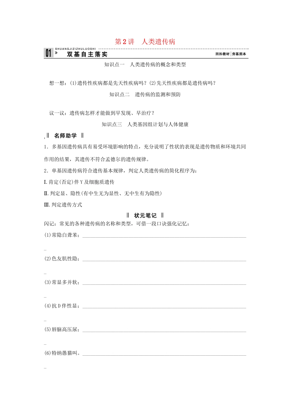 高考生物一轮复习 用书 第三单元 第2讲人类遗传病 新人教版必修2_第1页