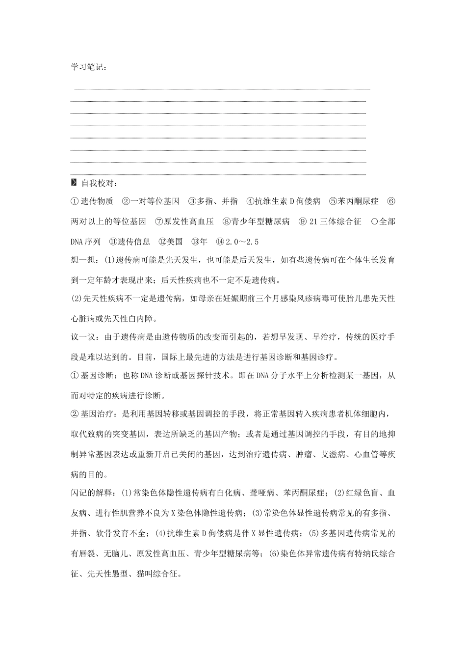 高考生物一轮复习 用书 第三单元 第2讲人类遗传病 新人教版必修2_第2页
