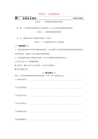 高考生物一轮复习 用书 第三单元 第2讲人类遗传病 新人教版必修2