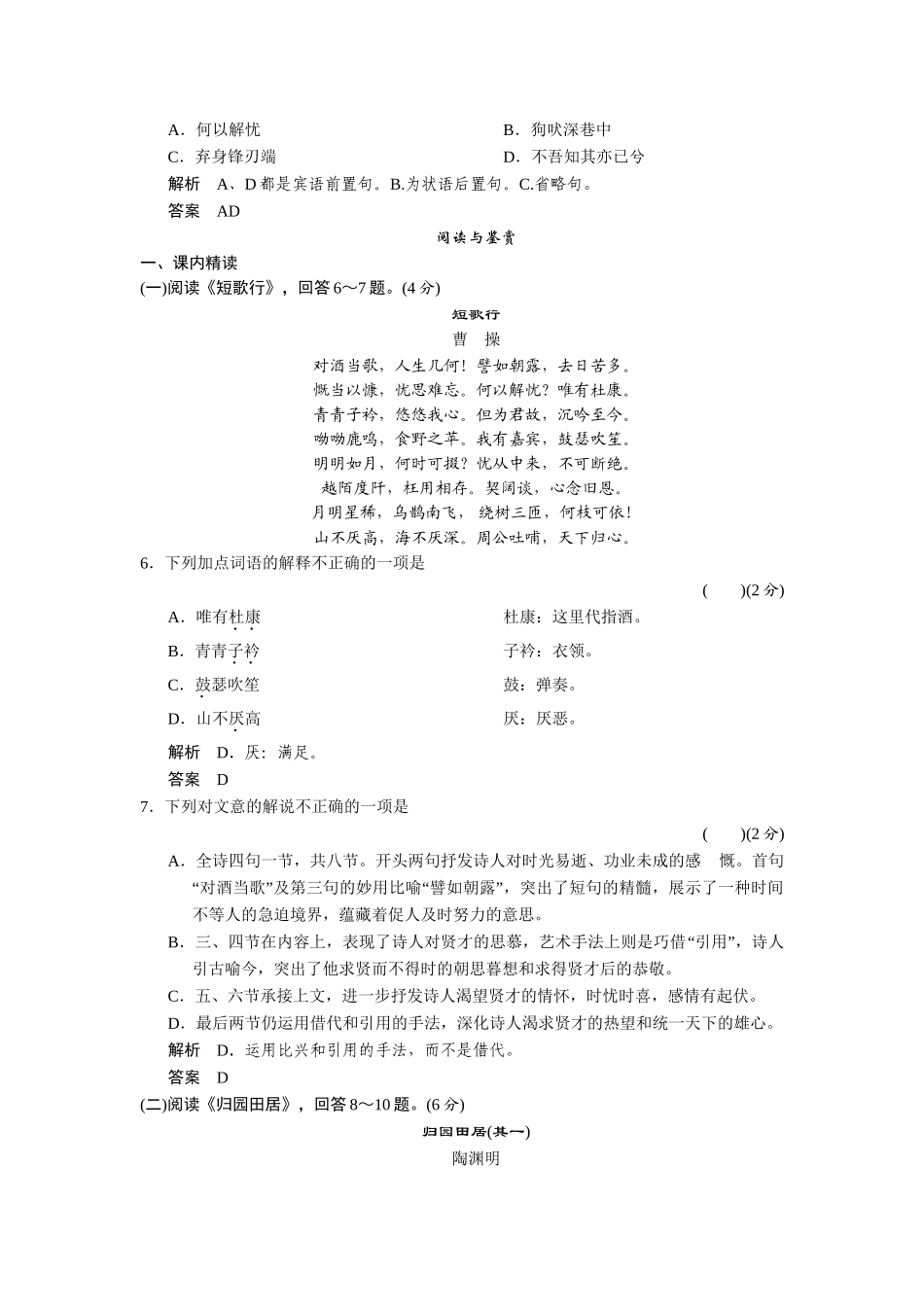 高中语文 2.7 诗三首配套练习 语文版必修4_第2页