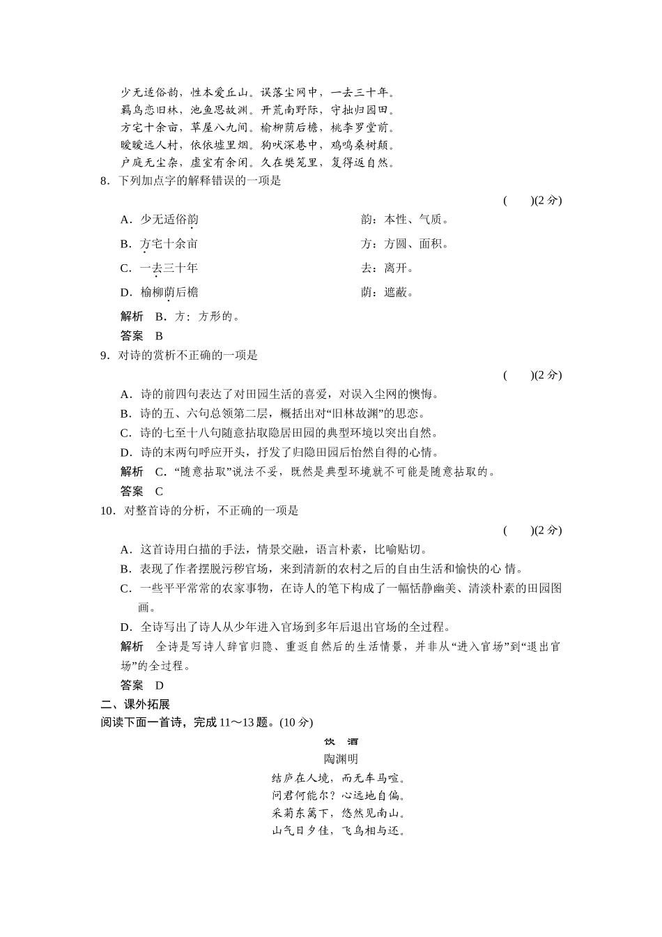 高中语文 2.7 诗三首配套练习 语文版必修4_第3页