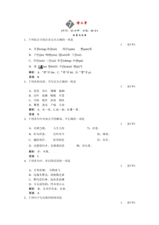 高中语文 2.7 诗三首配套练习 语文版必修4