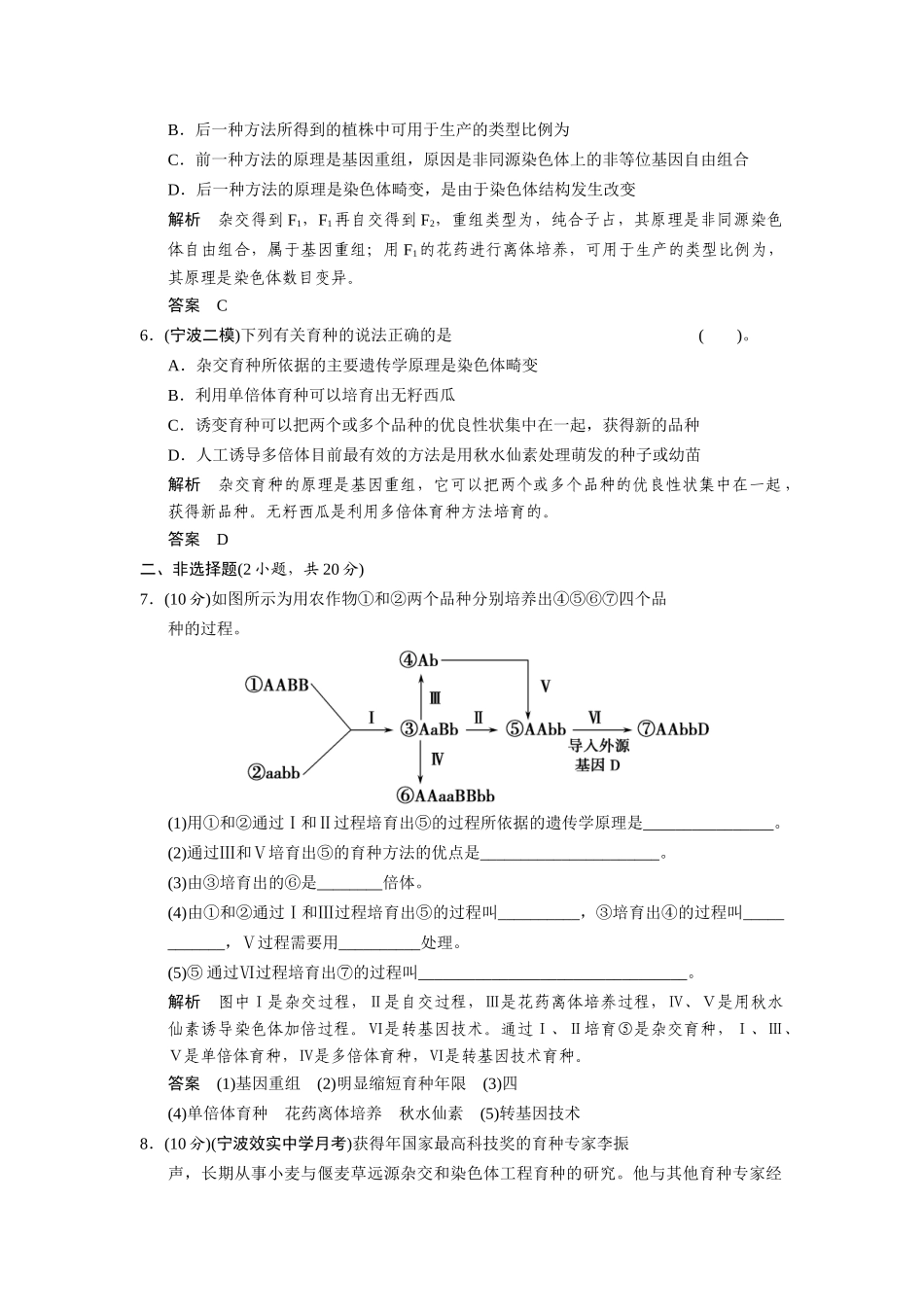 高中生物 4.2 生物变异在生产上的应用配套试题 浙科版必修2_第3页