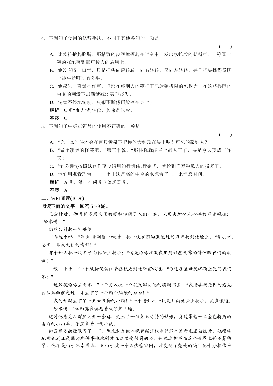 高中语文 2.7 一滴眼泪换一滴水同步练习 苏教版必修4_第2页