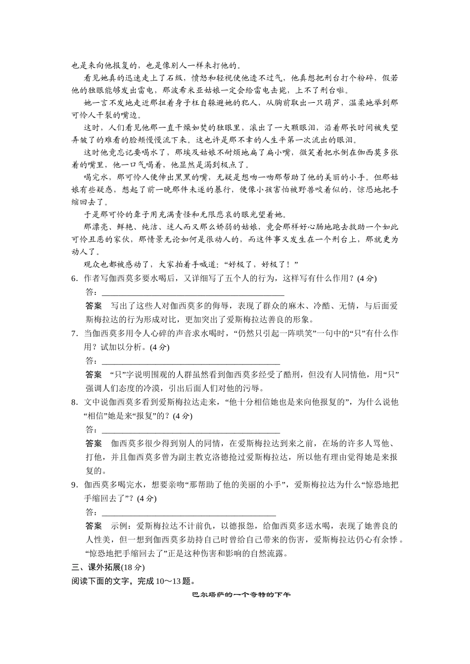 高中语文 2.7 一滴眼泪换一滴水同步练习 苏教版必修4_第3页