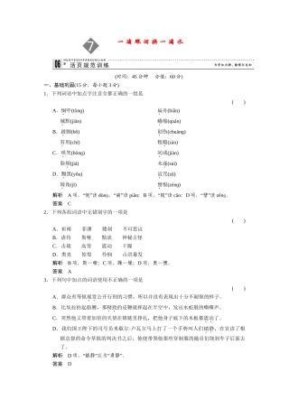 高中语文 2.7 一滴眼泪换一滴水同步练习 苏教版必修4