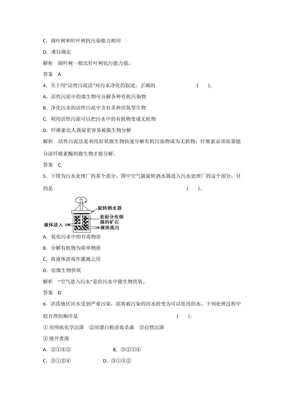 高中生物 4.2 生物净化的原理及其应用规范训练 新人教版选修2_第2页