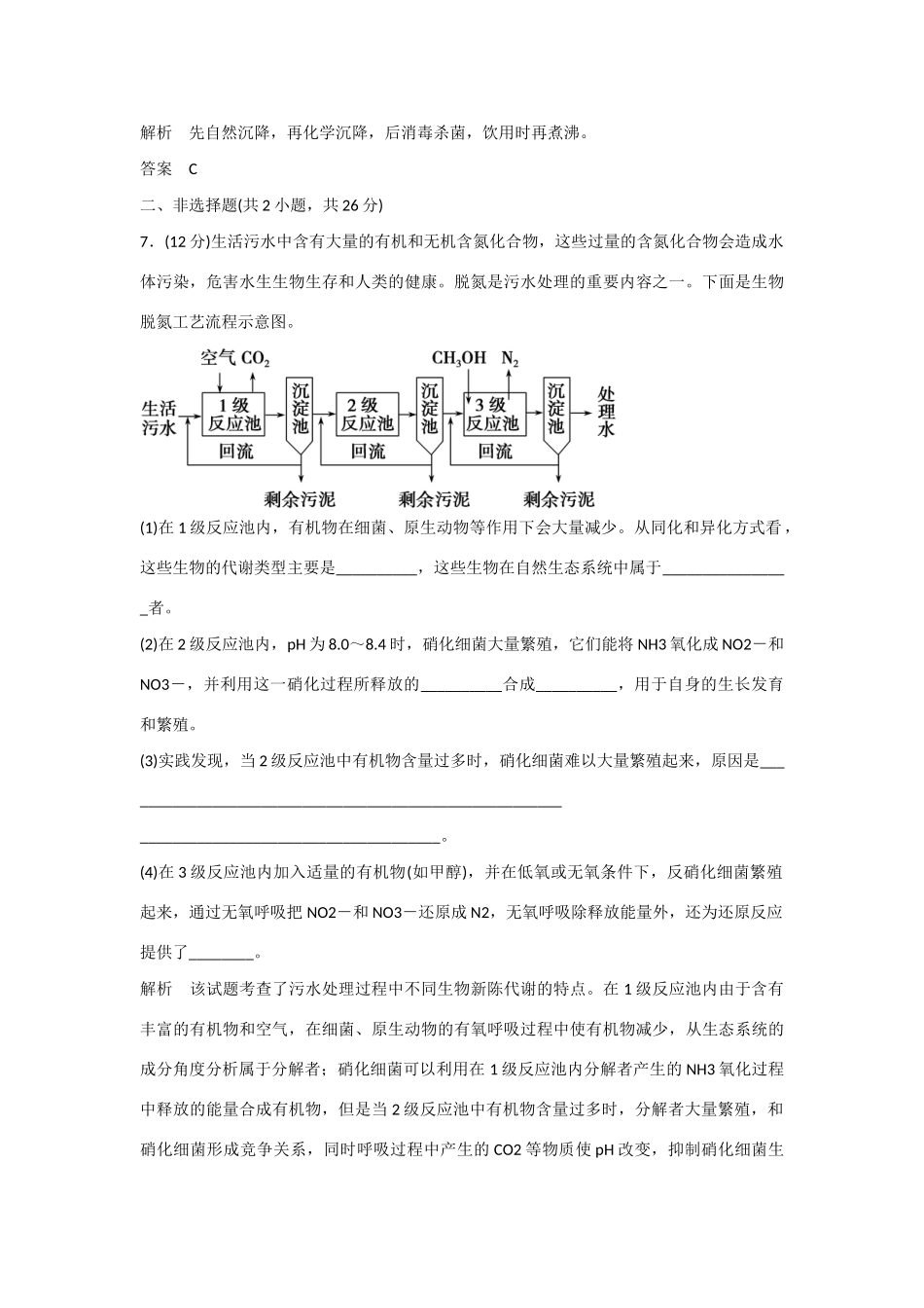 高中生物 4.2 生物净化的原理及其应用规范训练 新人教版选修2_第3页