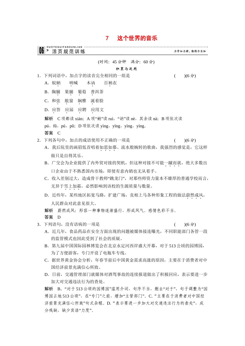 高中语文 2.7 这个世界的音乐每课一练 粤教版必修3_第1页