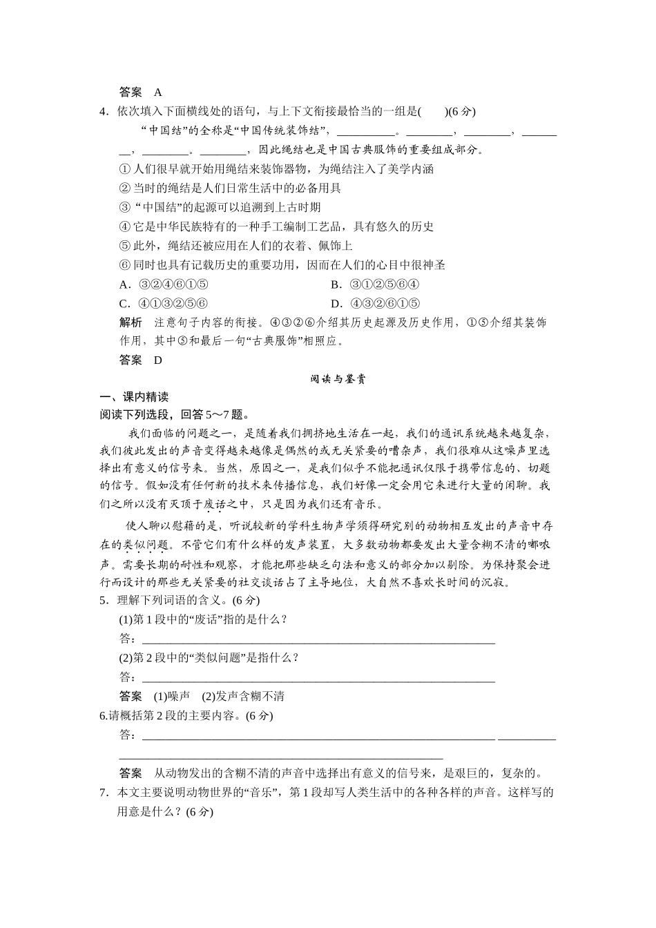 高中语文 2.7 这个世界的音乐每课一练 粤教版必修3_第2页