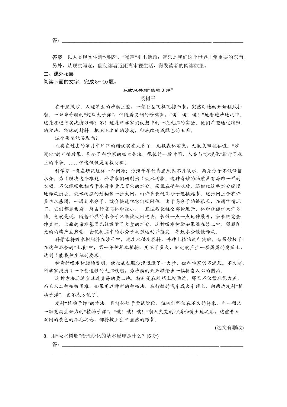 高中语文 2.7 这个世界的音乐每课一练 粤教版必修3_第3页