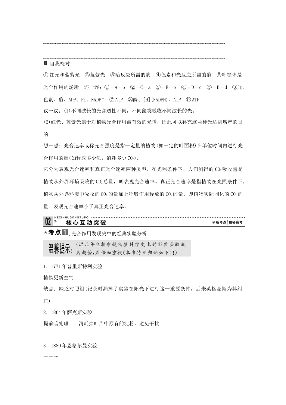 高考生物一轮复习 用书 第三单元 第3讲能量之源 新人教版必修1_第3页