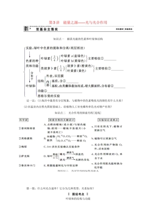 高考生物一轮复习 用书 第三单元 第3讲能量之源 新人教版必修1