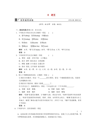 高中语文 2.8 老王规范训练 苏教版必修3