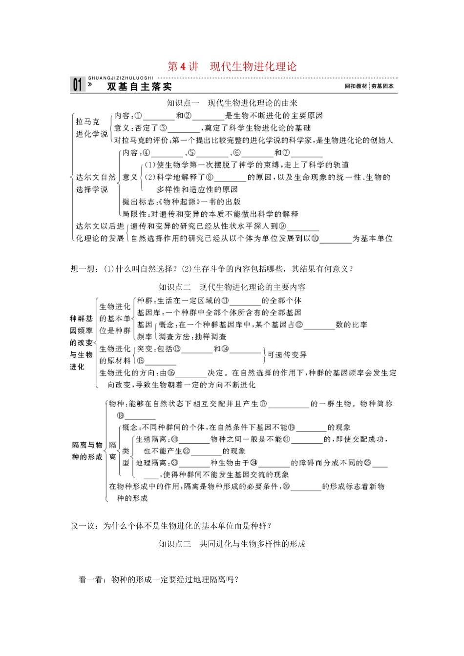 高考生物一轮复习 用书 第三单元 第4讲现代生物进化理论 新人教版必修2_第1页