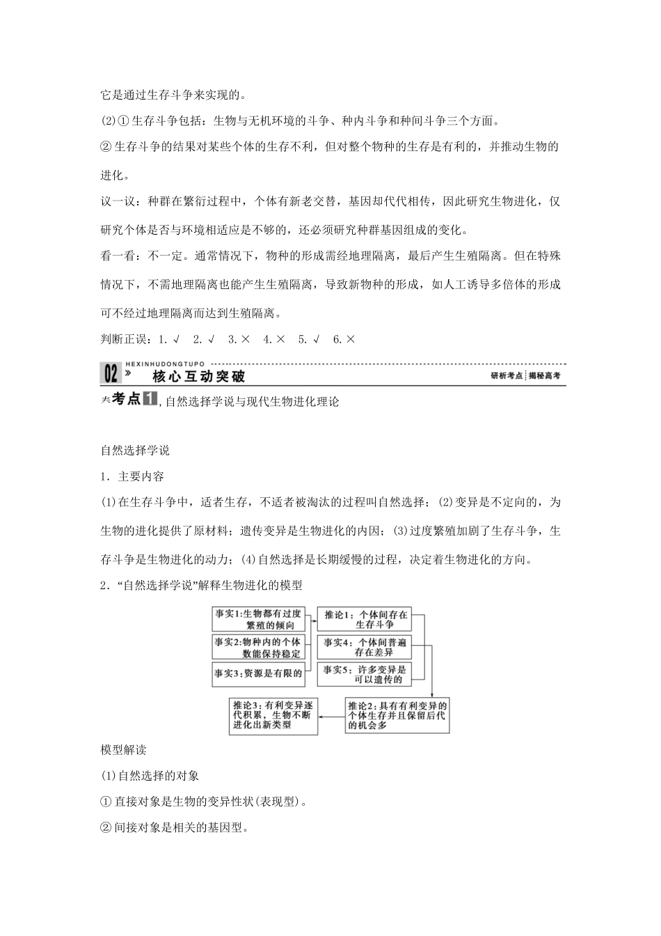 高考生物一轮复习 用书 第三单元 第4讲现代生物进化理论 新人教版必修2_第3页