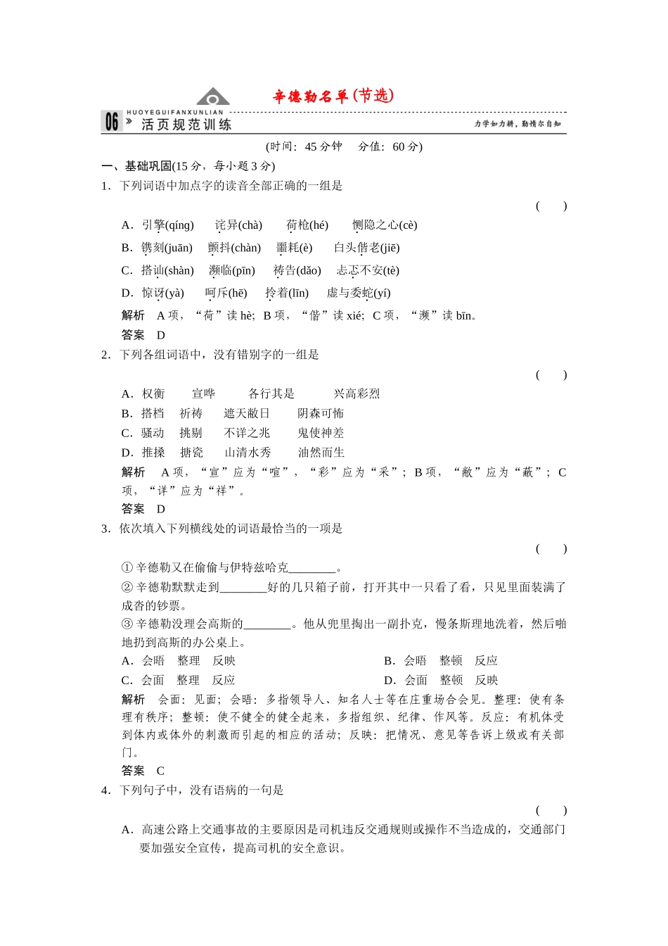 高中语文 2.8 辛德勒名单(节选)同步练习 苏教版必修4_第1页