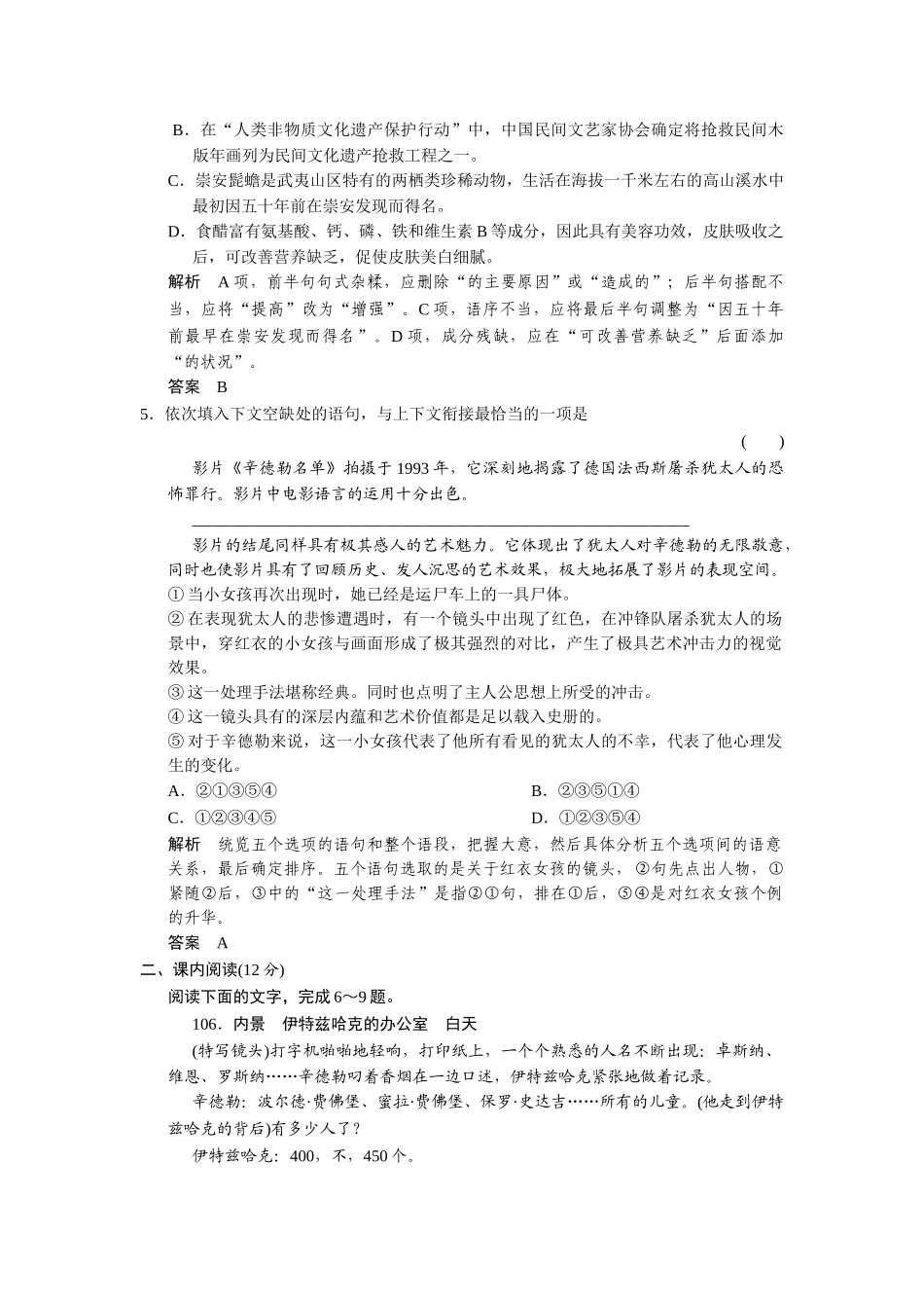 高中语文 2.8 辛德勒名单(节选)同步练习 苏教版必修4_第2页