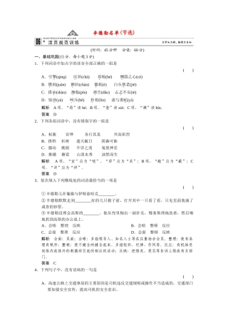 高中语文 2.8 辛德勒名单(节选)同步练习 苏教版必修4