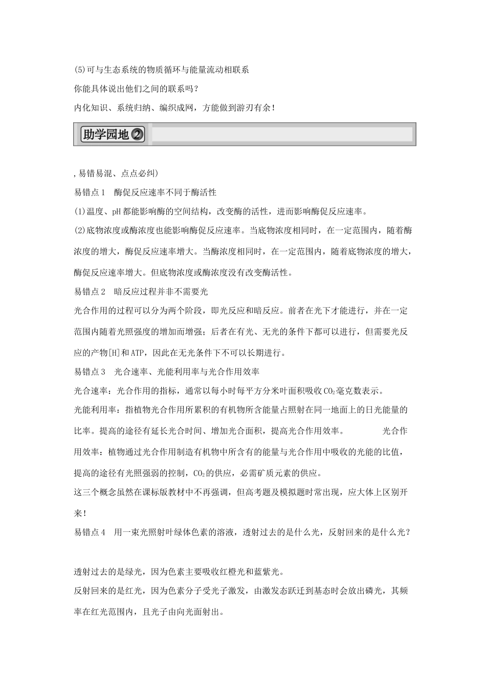 高考生物一轮复习 用书 第三单元单元整合 新人教版必修1_第2页