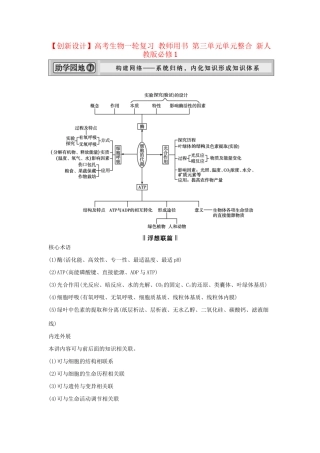 高考生物一轮复习 用书 第三单元单元整合 新人教版必修1