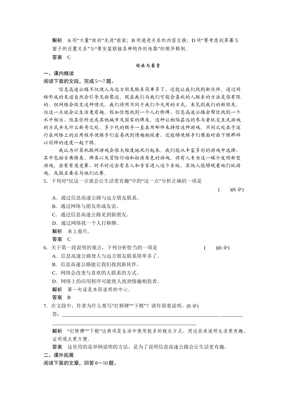 高中语文 2.8 足不出户知天下每课一练 粤教版必修3_第2页