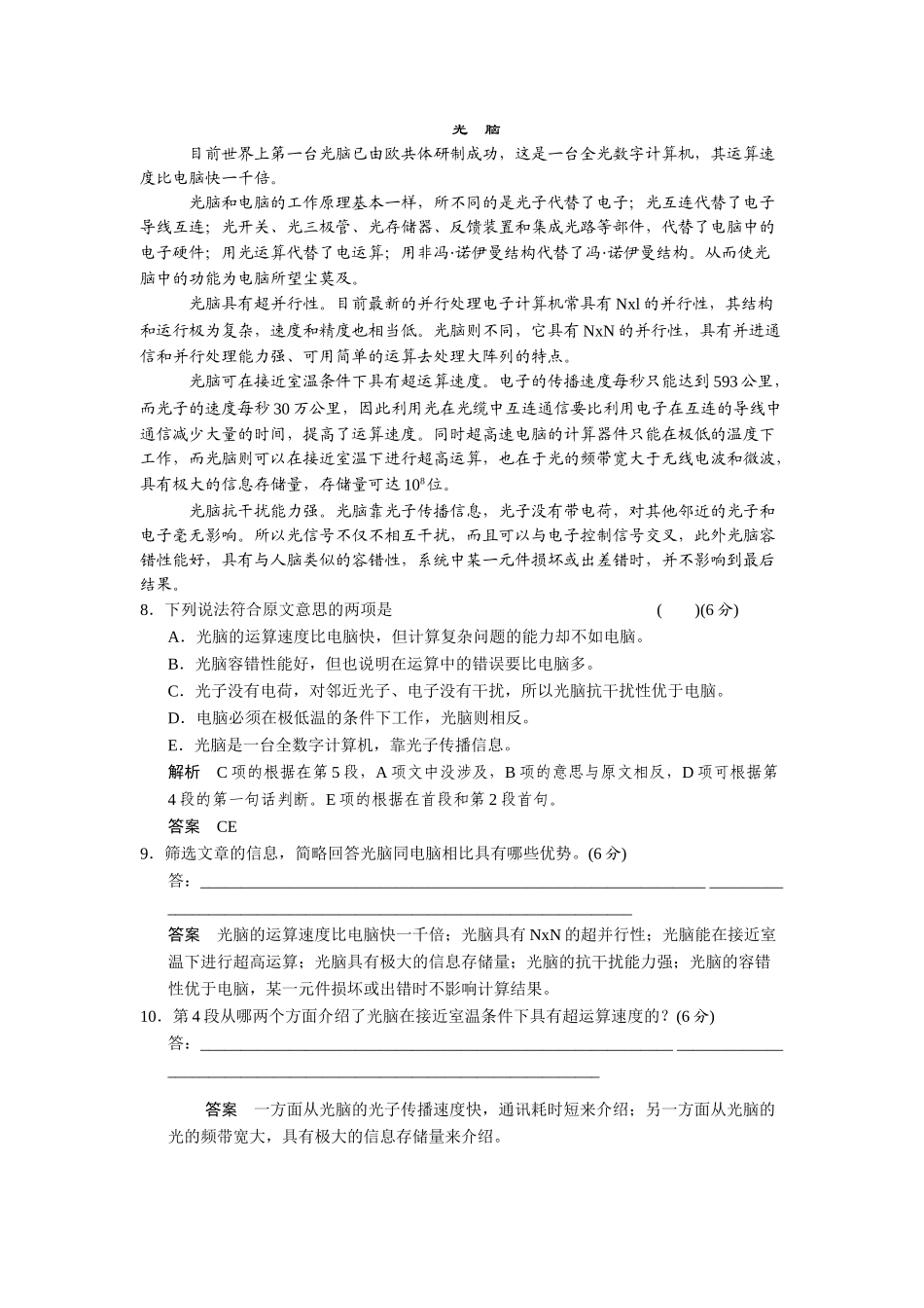 高中语文 2.8 足不出户知天下每课一练 粤教版必修3_第3页