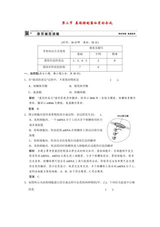 高中生物 4.3 基因控制蛋白质的合成规范训练 苏教版必修2