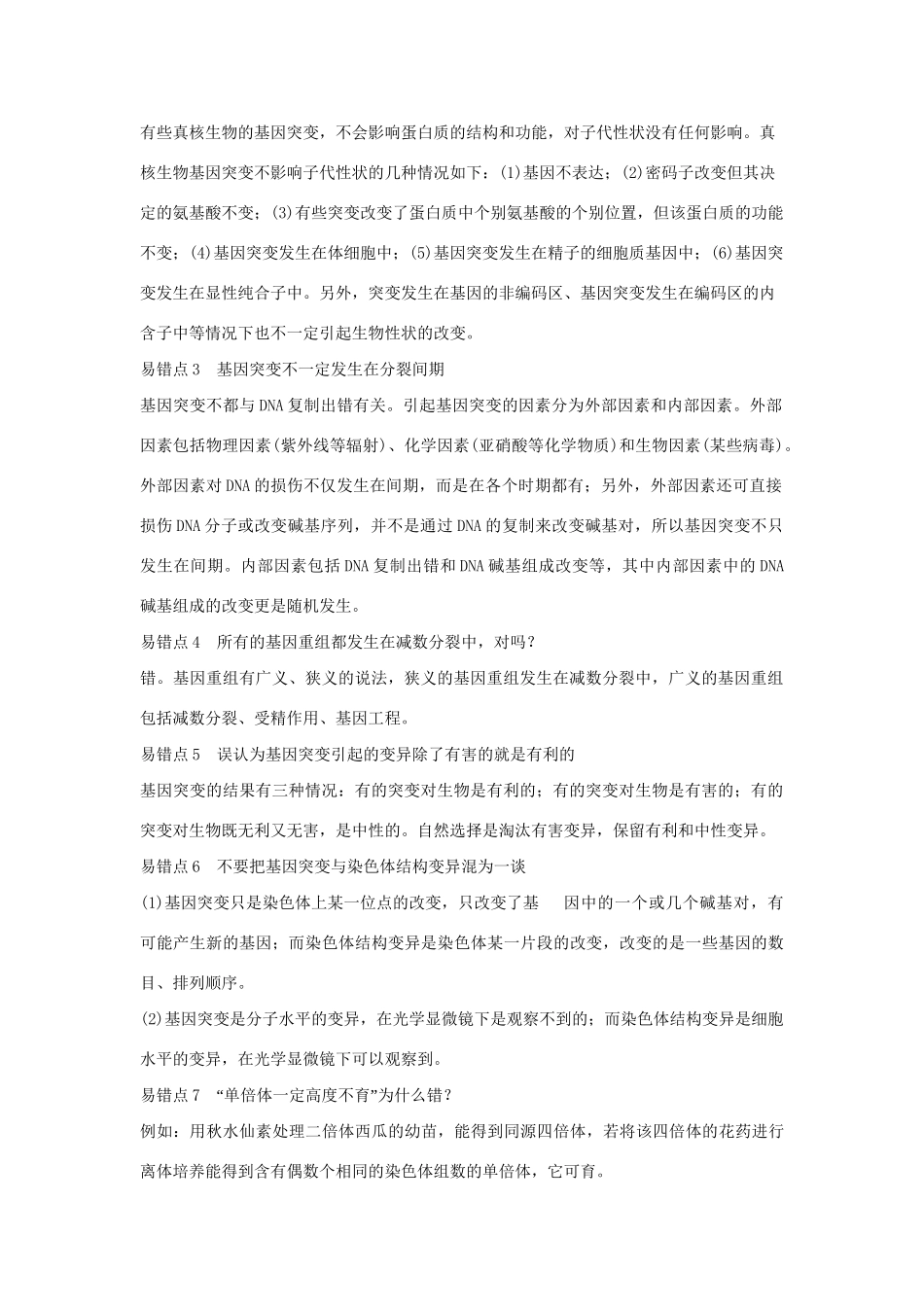 高考生物一轮复习 用书 第三单元单元整合 新人教版必修2_第2页