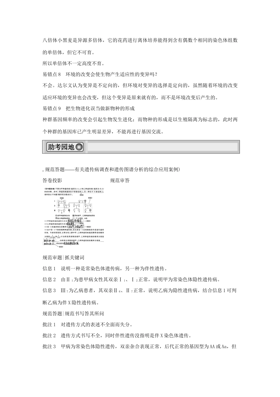 高考生物一轮复习 用书 第三单元单元整合 新人教版必修2_第3页