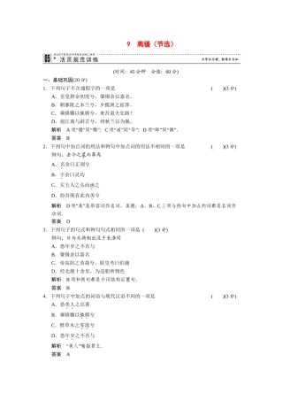 高中语文 2.9 离骚（节选）规范训练 苏教版必修3