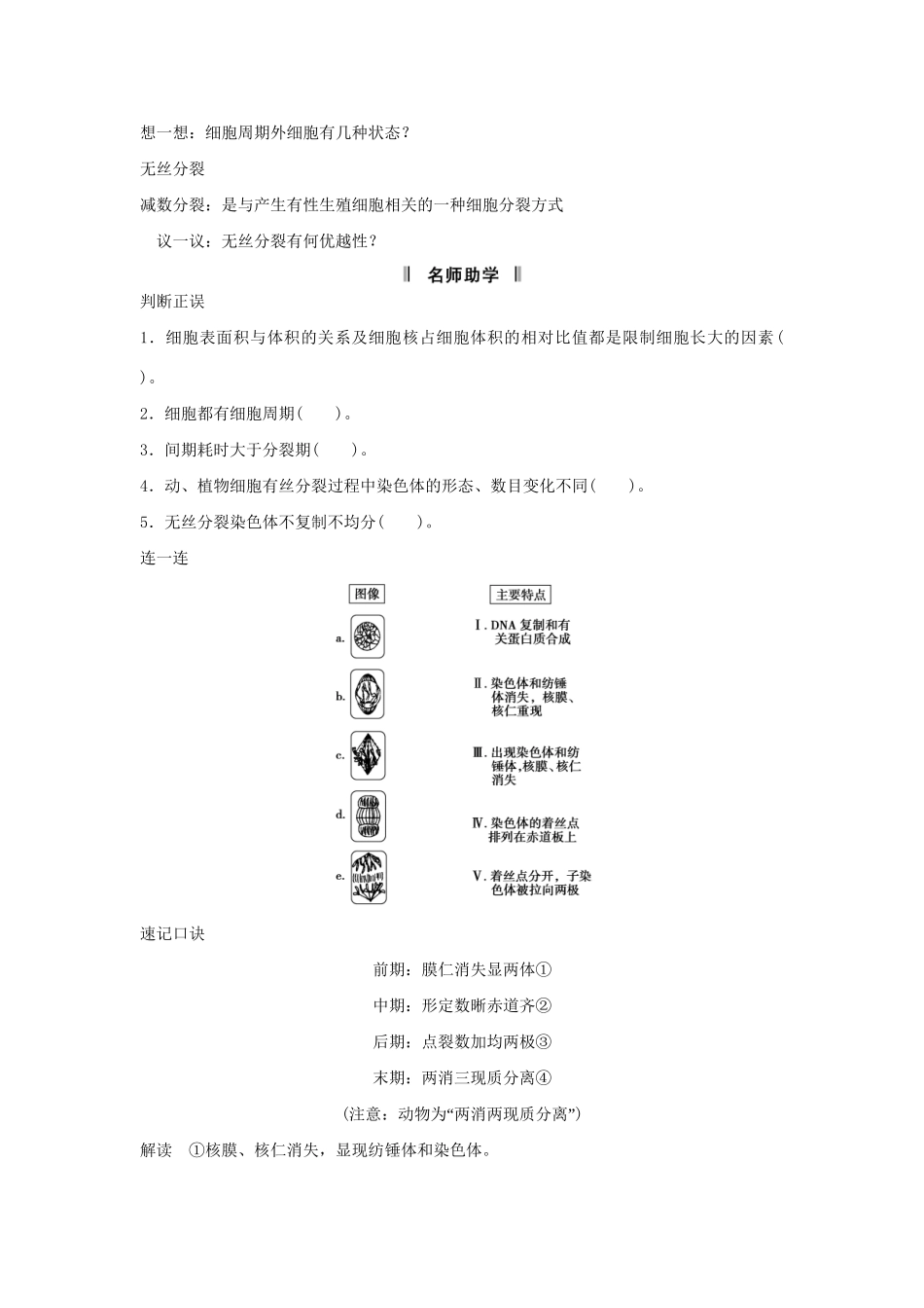 高考生物一轮复习 用书 第四单元 第1讲　细胞的增殖 新人教版必修1_第3页