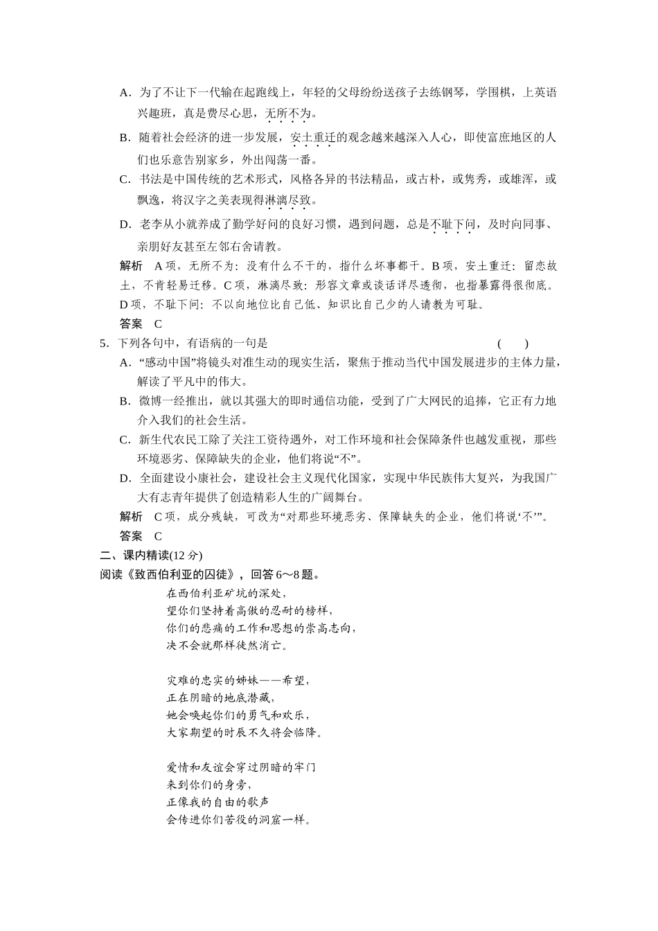 高中语文 2.10 致西伯利的囚徒 啊，船长，我人船长哟！规范训练 苏教版必修3_第2页