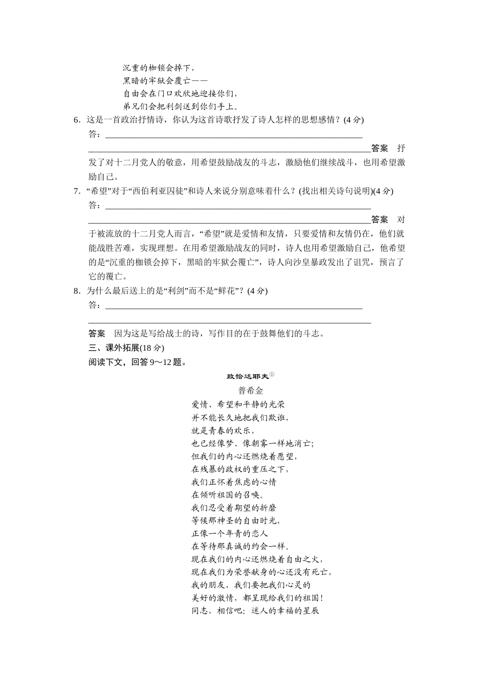 高中语文 2.10 致西伯利的囚徒 啊，船长，我人船长哟！规范训练 苏教版必修3_第3页