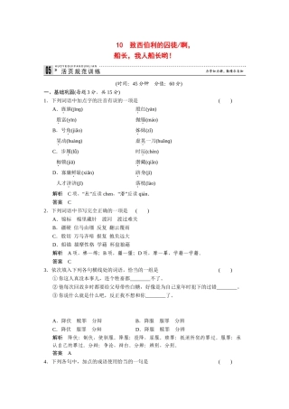 高中语文 2.10 致西伯利的囚徒 啊，船长，我人船长哟！规范训练 苏教版必修3