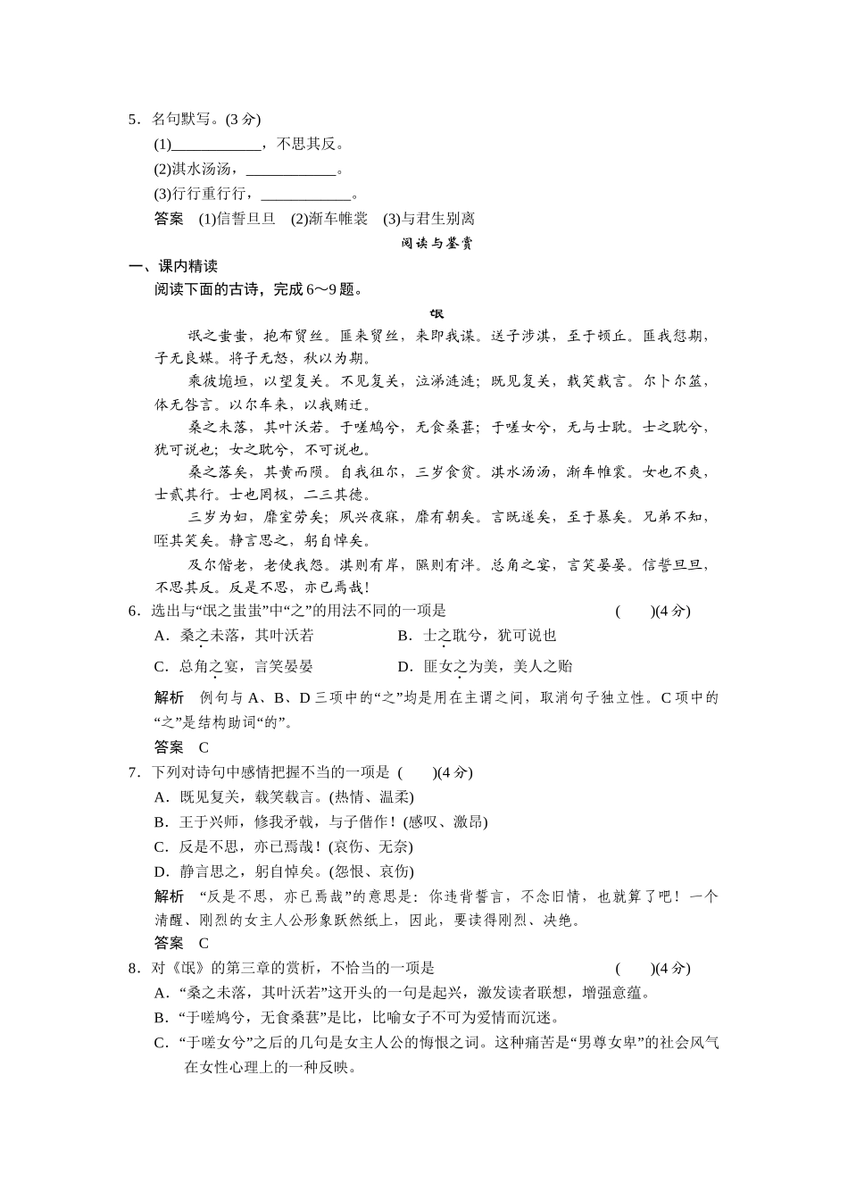 高中语文 3.6 古诗二首每课一练 鲁人版必修3_第2页