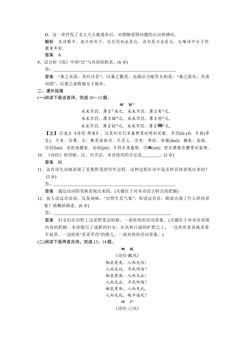 高中语文 3.6 古诗二首每课一练 鲁人版必修3_第3页