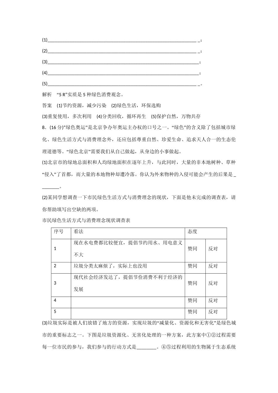 高中生物 4.4 倡导绿色消费规范训练 新人教版选修2_第3页