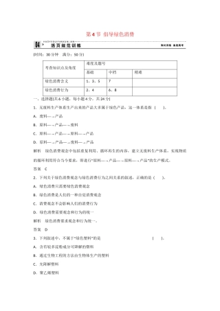 高中生物 4.4 倡导绿色消费规范训练 新人教版选修2