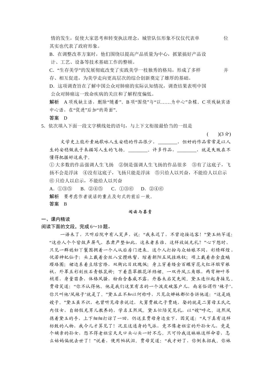 高中语文 3.7 林黛玉进贾府同步练习 鲁人版必修4_第2页