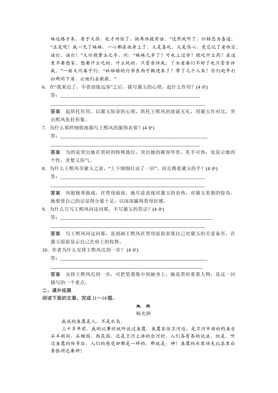 高中语文 3.7 林黛玉进贾府同步练习 鲁人版必修4_第3页