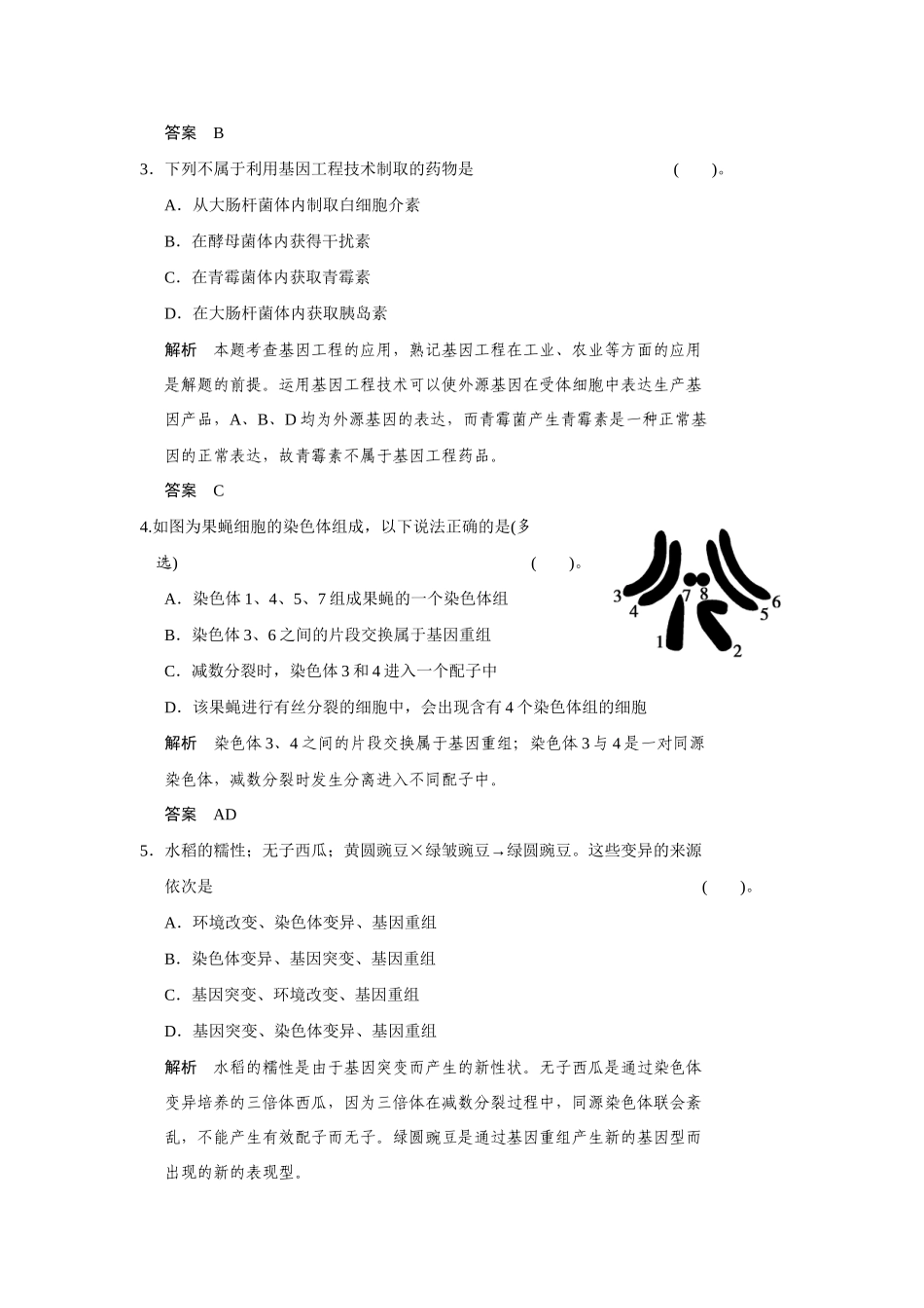 高中生物 4.4 基因突变和基因重组规范训练 苏教版必修2_第2页