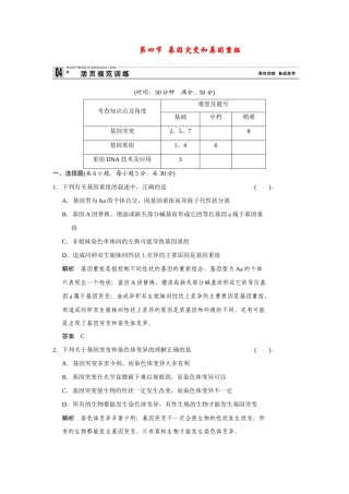 高中生物 4.4 基因突变和基因重组规范训练 苏教版必修2