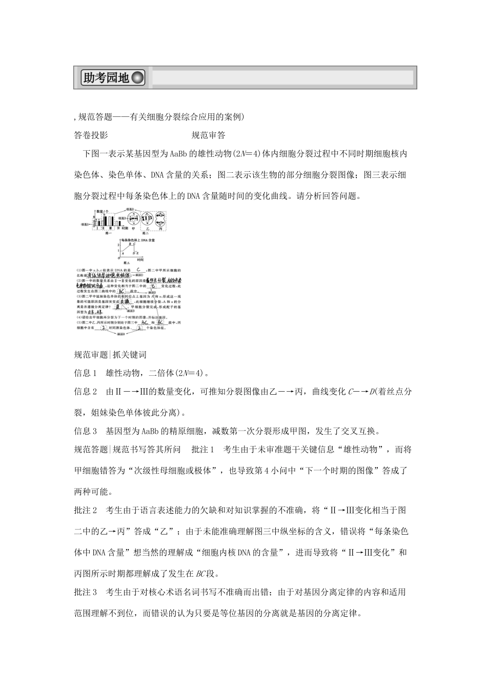 高考生物一轮复习 用书 第四单元单元整合 新人教版必修1_第3页