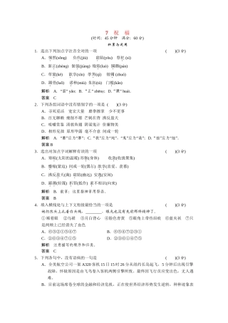 高中语文 3.7 祝福每课一练 鲁人版必修3