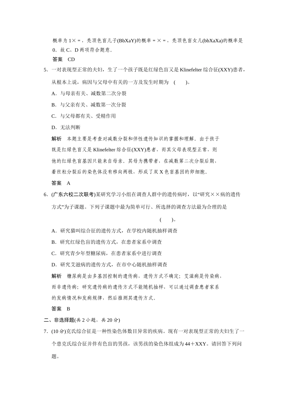 高中生物 4.5 关注人类遗传病规范训练 苏教版必修2_第3页