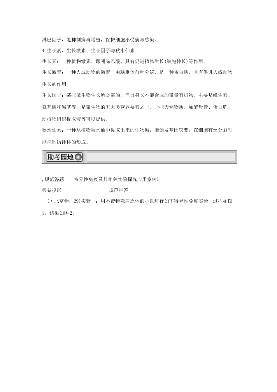 高考生物一轮复习 用书 第一单元 单元整合 新人教版必修3_第2页