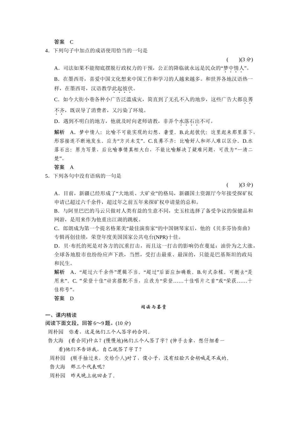 高中语文 3.8 雷雨（选场）配套练习 语文版必修4_第2页